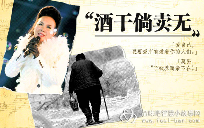 酒干倘賣無(wú)的感人故事-品味生活_感悟人生_心靈雞湯哲理小故事