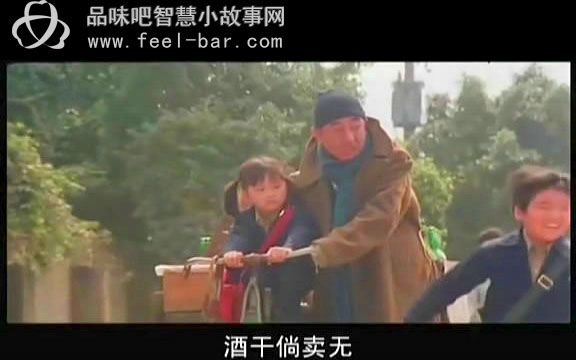 酒干倘賣無(wú)的感人故事-品味生活_感悟人生_心靈雞湯哲理小故事